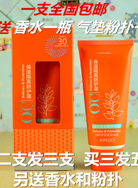 滋润保湿爱诺防护霜女士隔离清爽