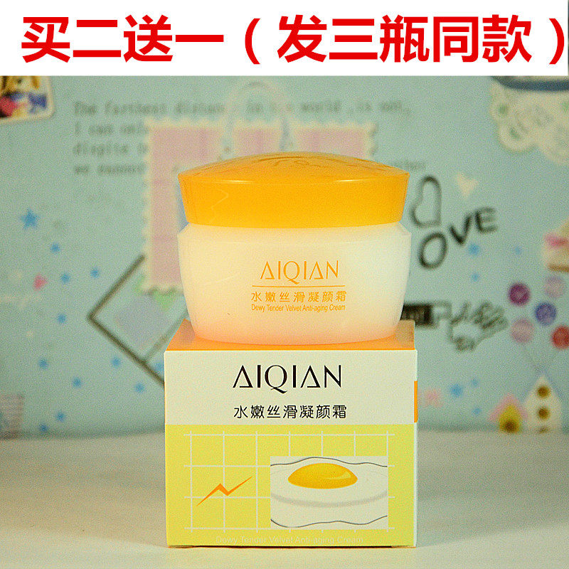 正品爱倩水嫩丝滑凝颜霜80g亮颜活力系列水嫩丝滑凝颜霜保湿补水