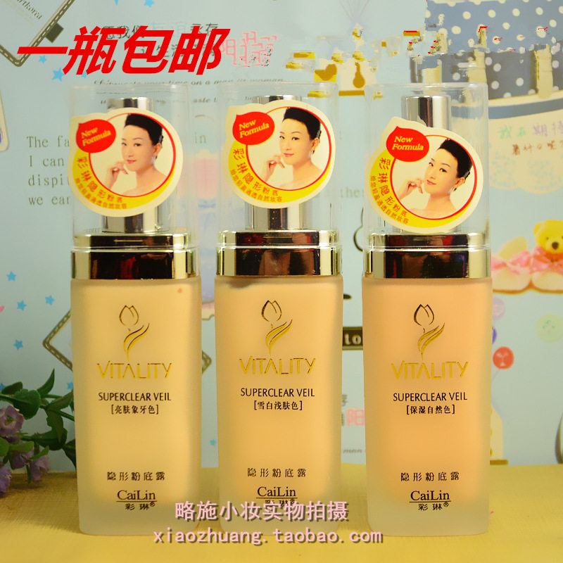 彩琳遮瑕保湿粉底液象牙色粉底露