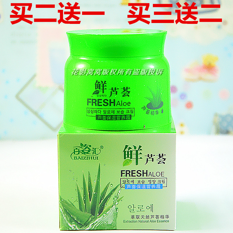 芦荟保湿面霜秋冬滋润补水乳液防干擦脸油美肤素颜霜男女学生老人