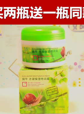 优妆蜗牛水嫩保湿特润霜85g补水