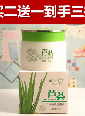 芦荟保湿霜秋冬面霜柔之选补水女