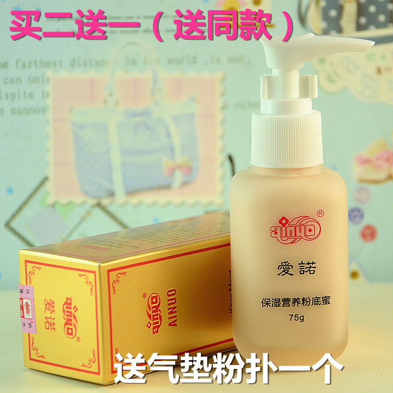 爱诺保湿营养粉底蜜绵羊油粉底液