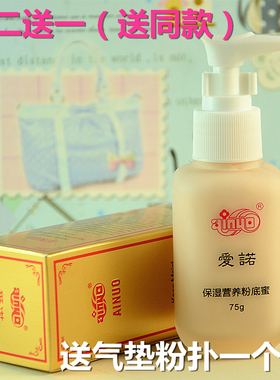 爱诺保湿营养粉底蜜绵羊油粉底液