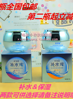 正品补水新伊露补水霜活力保湿霜