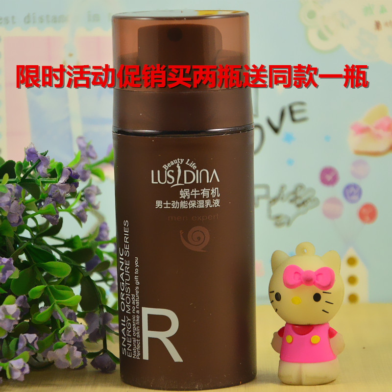包邮正品露诗迪娜蜗牛有机男士劲能保湿乳液清爽控油保湿补水全身