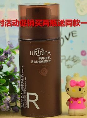 保湿乳液保湿露诗迪娜男士控油