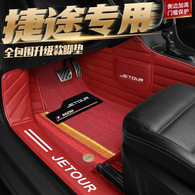 适用于捷途旅行者山海T2L7大圣X70plusX70proX90pl全包围汽车脚垫