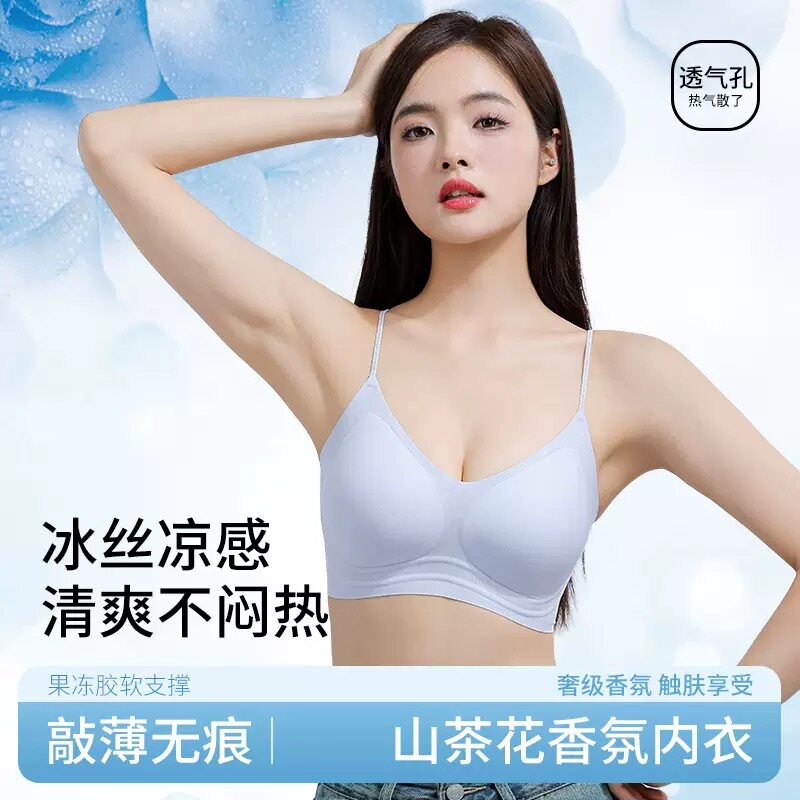 山茶花香氛无痕内衣果冻条软支撑塑形无钢圈文胸女超薄凉感细肩带