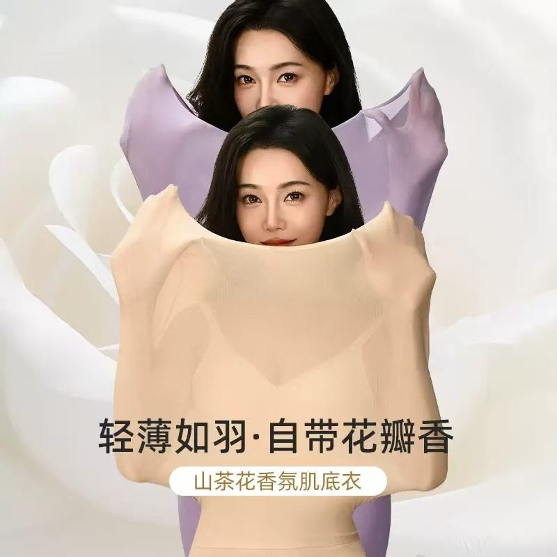 山茶花香秋冬新款香氛肌底衣女超薄发热保暖打底美肤衣防静电内搭,女士内衣/男士内衣/家居服,保暖背心,淘宝优惠券,粉丝福利购,淘宝优惠卷
