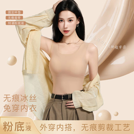 简约无痕冰丝吊带背心女免穿内衣薄款一体式美背打底背心