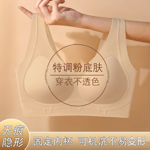 粉底液无钢圈背心式无痕文胸女聚拢收副乳防下垂隐形大码内衣