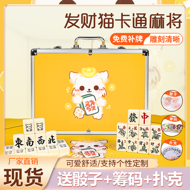 家用手搓麻将牌发财小猫玉色卡通麻将40/42/44过年礼品可定制聚会