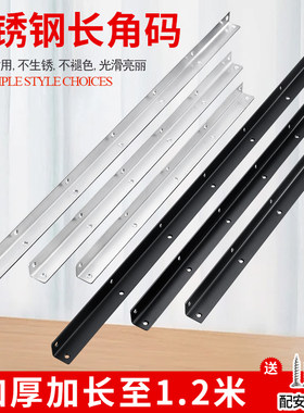 不锈钢L型一字长条角码固定器