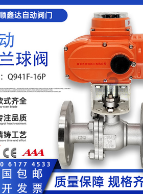 防爆电动法兰球阀Q941F不锈钢耐高温蒸汽比例调节切断阀门开关型
