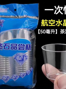 一次性杯子小号试喝试吃试饮杯酒盅品尝杯迷你一口杯小酒杯白酒杯