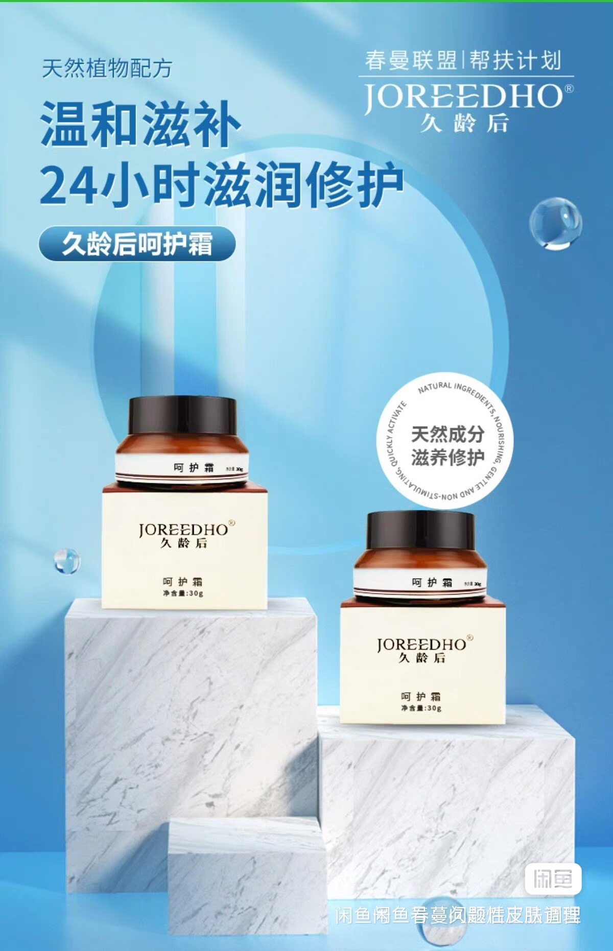 春曼久龄后呵护霜 官方正品 院线清货 蛋白净肤套骨胶原蚕丝面膜
