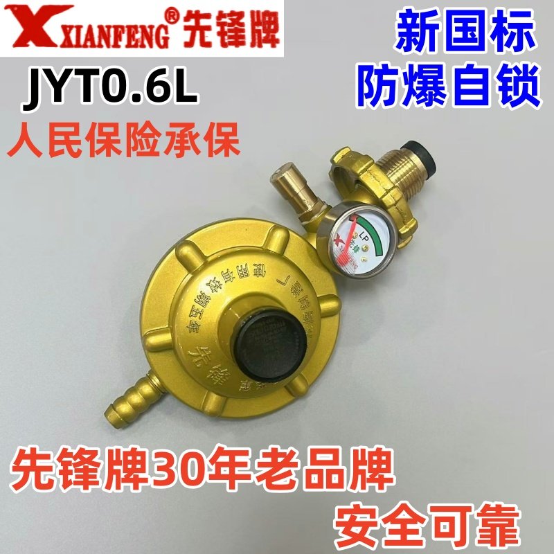 先锋牌新国标0.6液化气煤气阀家用防爆燃气灶热水器低压阀减压阀