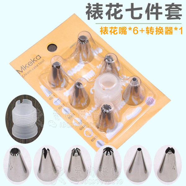 裱花套装 6个不锈钢裱花嘴+1个转换器 曲奇奶油蛋糕裱花嘴裱花器