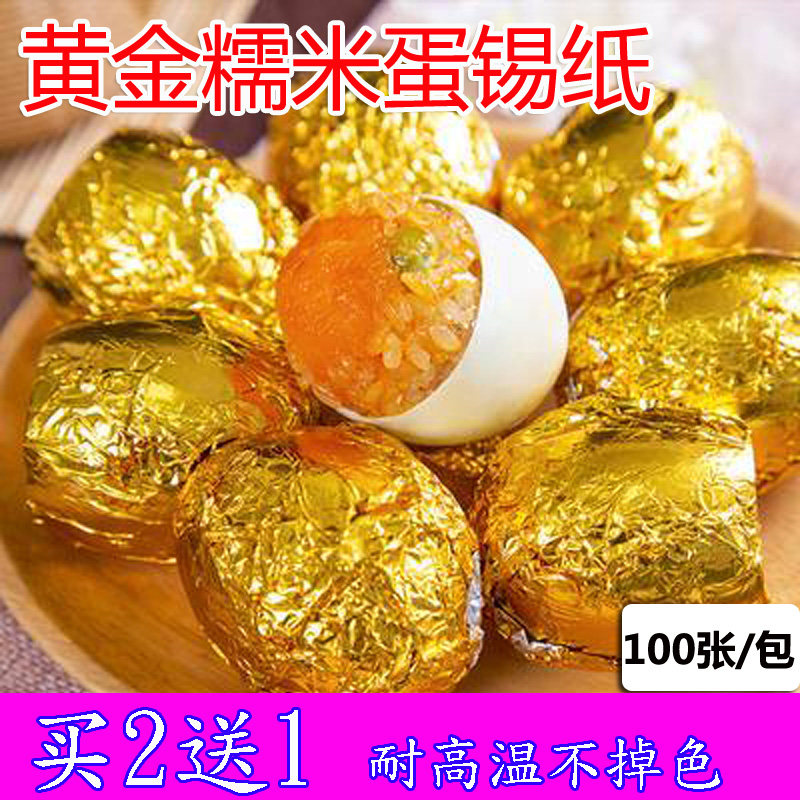 15*15cm彩色锡纸 包糯米蛋咸鸭蛋专用锡箔纸铝箔纸黄金鸭蛋金箔纸
