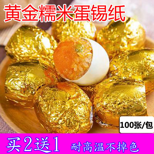 15cm正方形糯米蛋专用锡纸耐高温