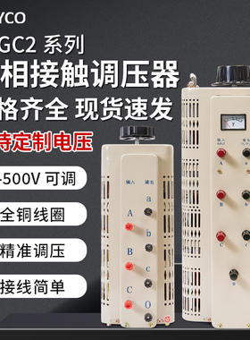 三相调压器TSGC2-15/20/30KW380V输出0-500V可调接触式全铜可定制