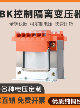 bk50va单相机床隔离150w控制变压器交流380转220v36变24v12v6全铜