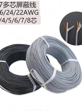 UL2547多芯灰色屏蔽信号线28AWG2/3/4/5/6/7/8芯0.1平方毫米黑色