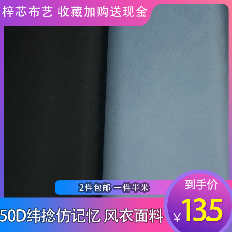 新款布热卖50D记忆布防水防风户外休闲羽绒服风衣面料秋冬布料男