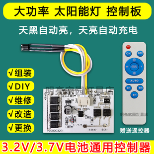 太阳能灯控制板户外灯控制器3.2V3.7V大功率线路板配件散件超亮