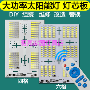 太阳能灯板路灯led灯芯板光源板大功率灯珠板3.2V灯芯片配件大全