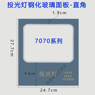 投光灯玻璃面板罩子面罩亚明户外灯7070系列钢化玻璃灯罩灯配件