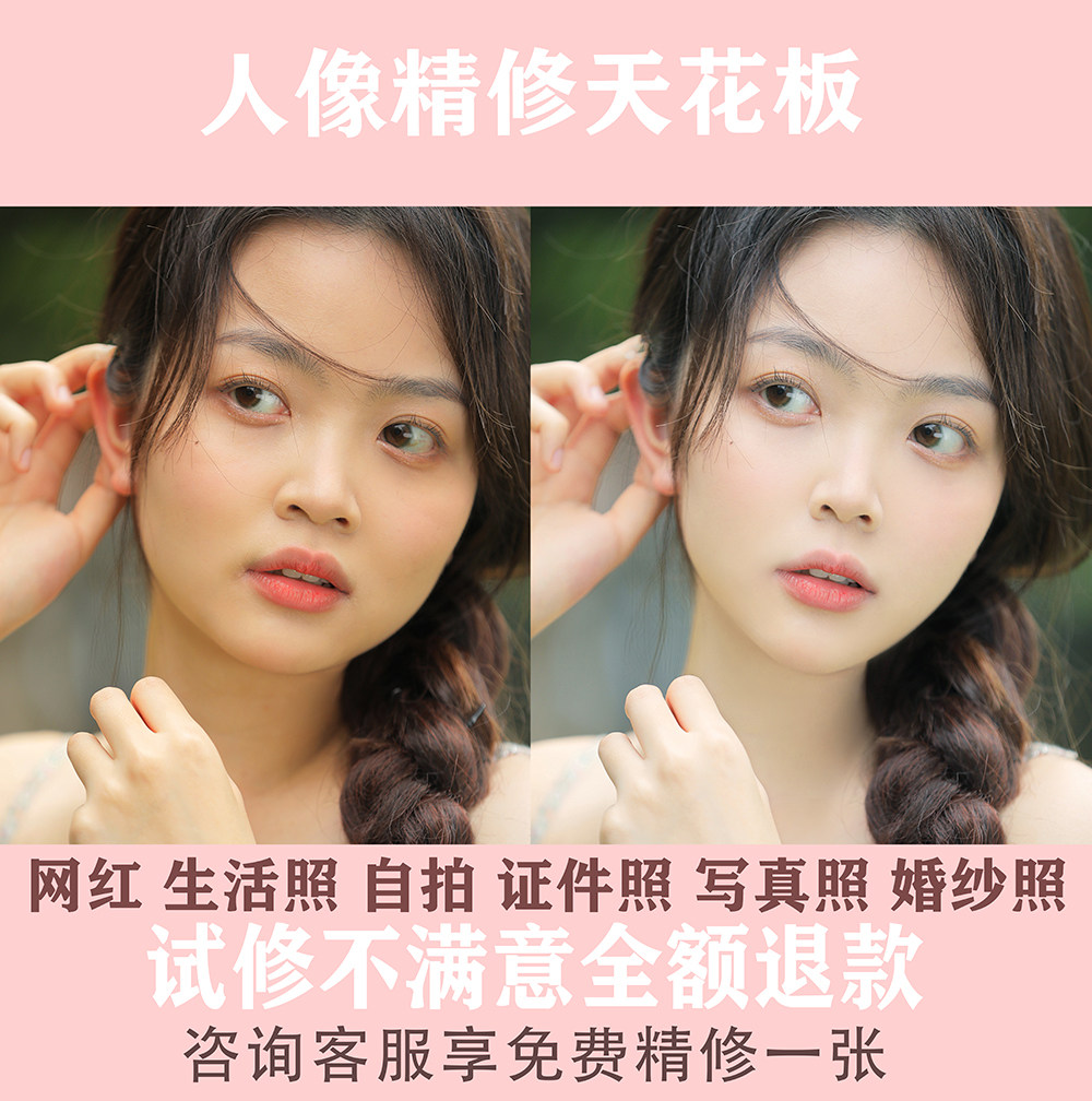 p图修图网红精修自拍照专业修照片ps美颜生活照p图片处理人像写真