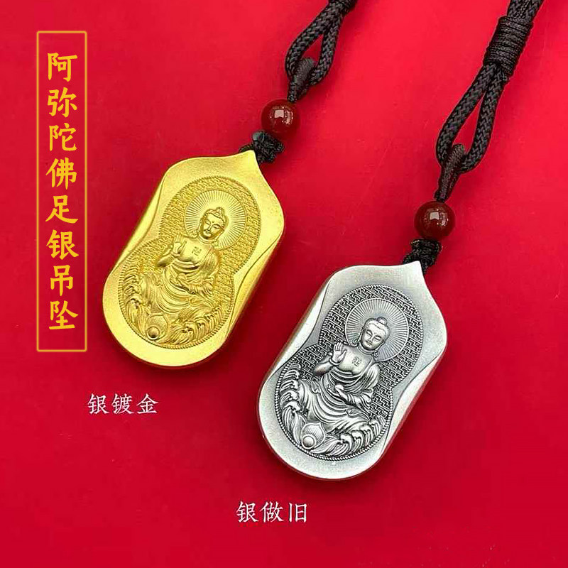 阿弥陀佛足银吊坠复古保平安