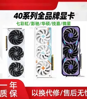 七彩虹影驰微星华硕4060ti/4070tis/4080tis游戏50系列二手显卡