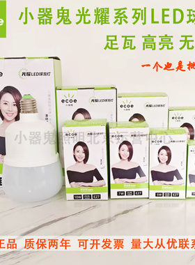 小器鬼室内无频闪LED灯泡