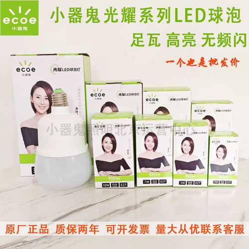 小器鬼室内无频闪LED灯泡