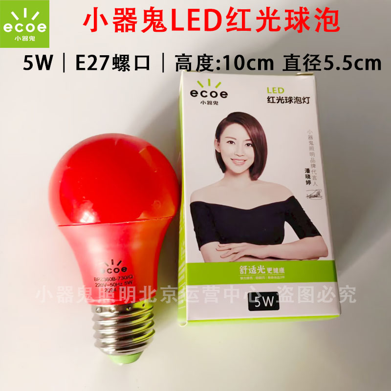 小器鬼220V红光氛围灯