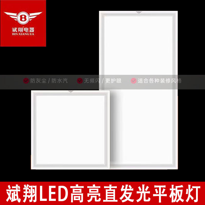 斌翔照明led平板灯直发光30×30集成吊顶60×60铝扣嵌入式飞跃