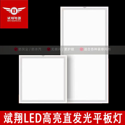 斌翔照明led平板灯直发光嵌入式
