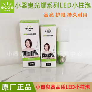 小器鬼LED柱泡灯泡家用柱形筒灯灯泡e27小气鬼超亮球泡e14节能灯