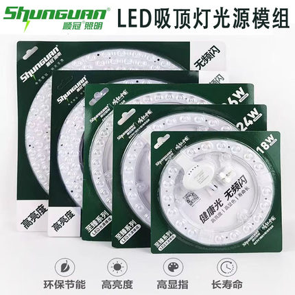 顺冠照明led灯芯吸顶灯led灯芯led吸顶灯替换芯led灯盘圆模组磁吸