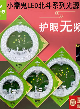 吸顶灯模组小器鬼220V室内