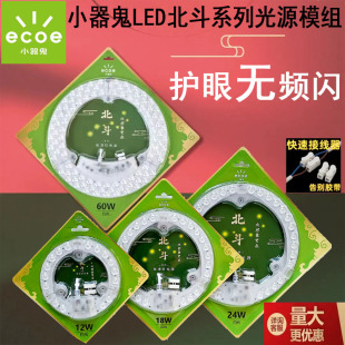 小器鬼led吸顶灯灯贴卧室小气鬼贴片模组光源吸顶灯客厅卧室护眼