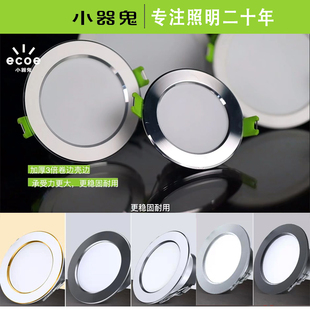 小器鬼LED筒灯孔灯超亮桶灯吊顶天花灯过道嵌入式洞灯客厅5w射灯