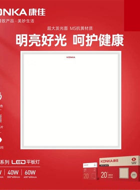 康佳集成吊顶LED灯厨房灯吸顶灯卫生间平板嵌入式面板灯铝扣板灯