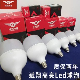 斌翔电器led灯泡家用E27螺口节能灯超亮护眼暖白光大功率照明球泡