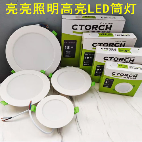 亮亮超薄嵌入式LED筒灯白光