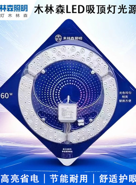 木林森照明led灯芯吸顶灯替换光源模组 节能护眼无频闪 磁吸安装