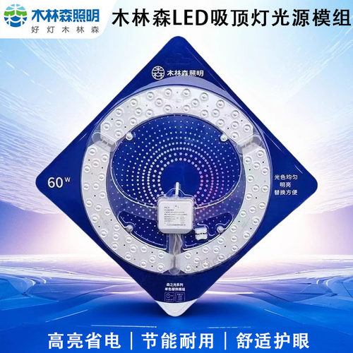 木林森照明led灯芯吸顶灯替换光源模组 节能护眼无频闪 磁吸安装